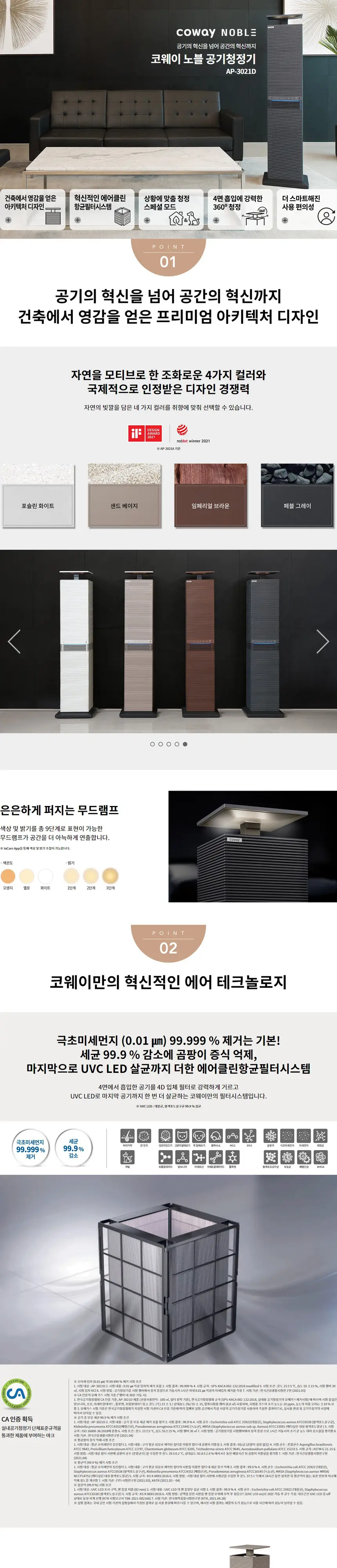 코웨이 노블 공기청정기 30평 상세 1
