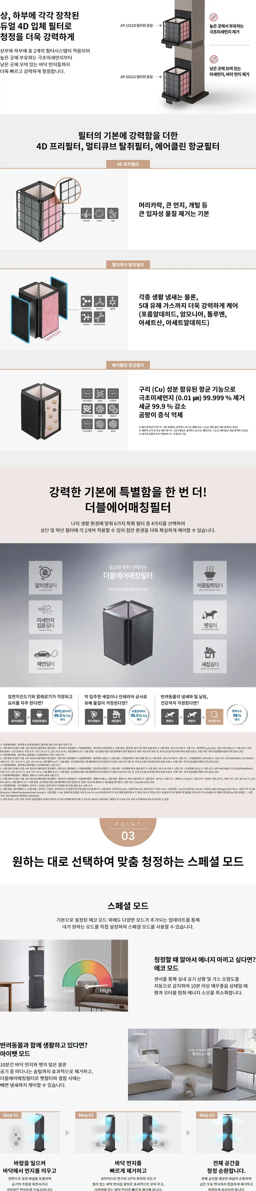 코웨이 노블 공기청정기 30평 상세 2