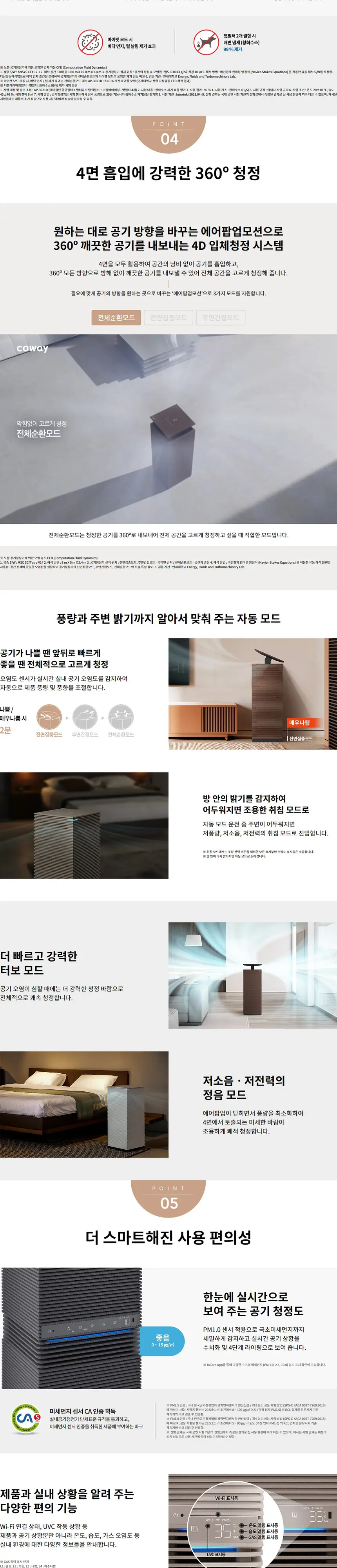 코웨이 노블 공기청정기 30평 상세 3