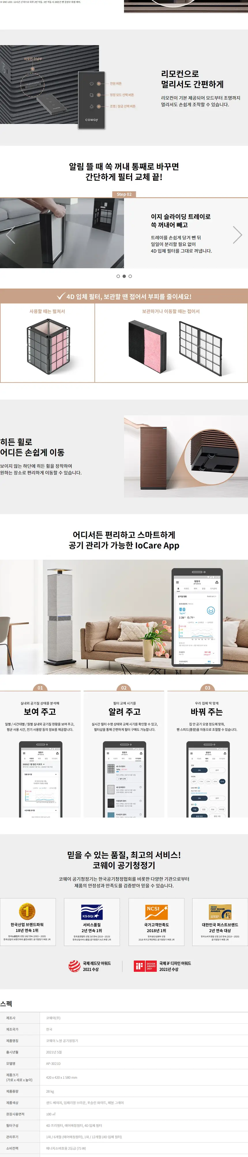 코웨이 노블 공기청정기 30평 상세 4