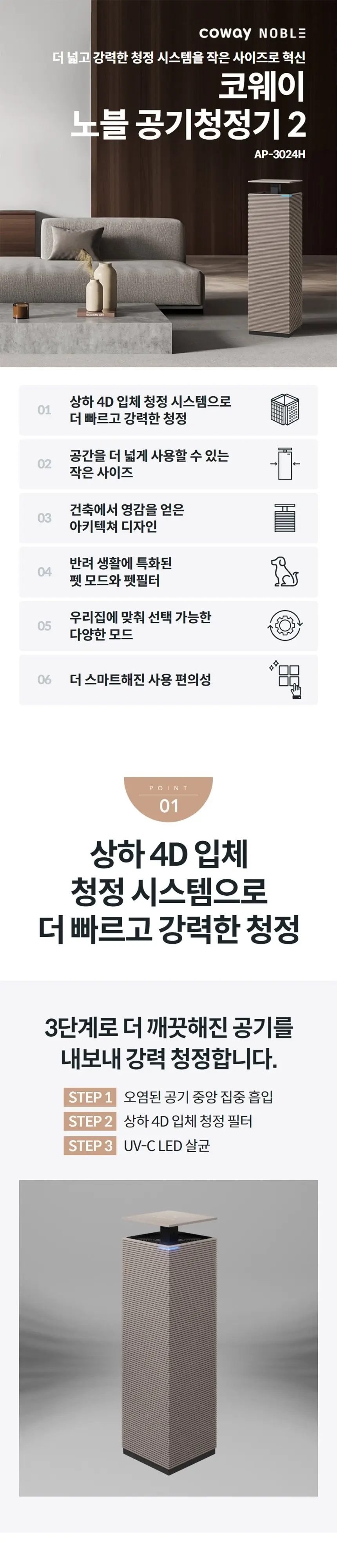 코웨이 노블 공기청정기2 (30평) 상세 1