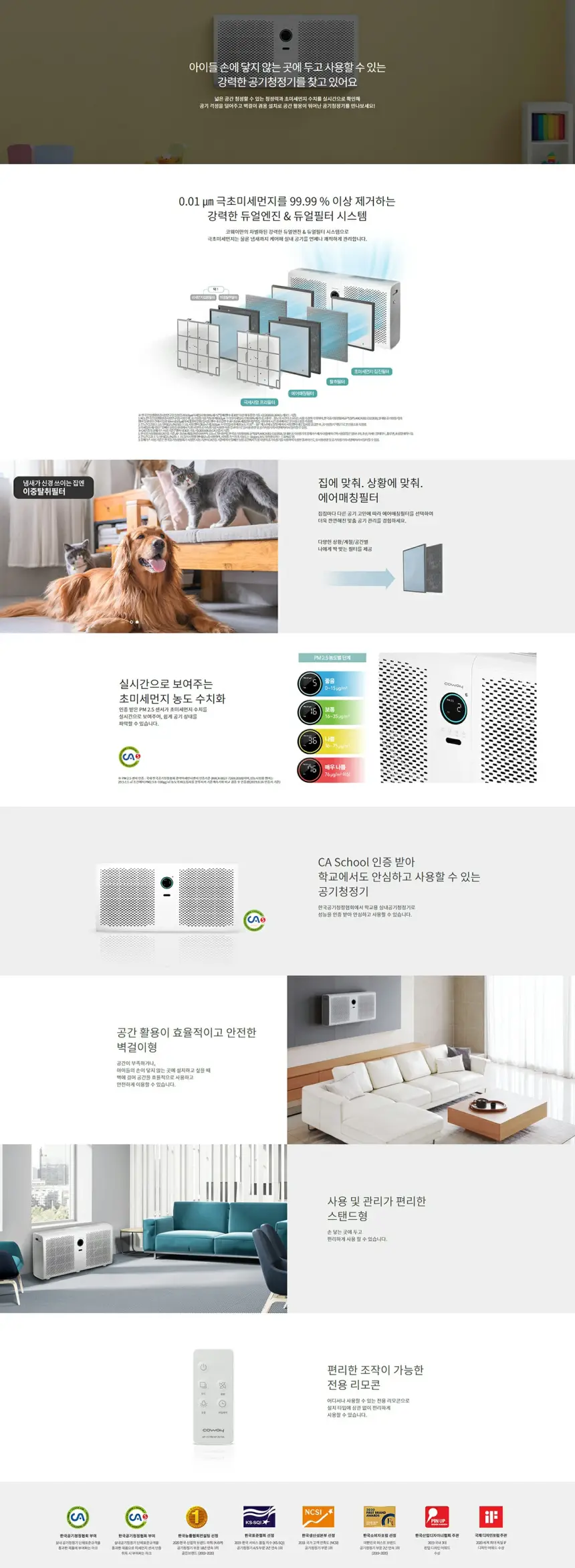 코웨이 공기청정기 35평 상세 1