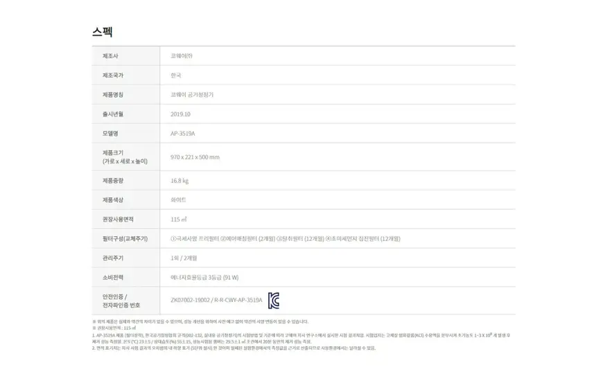 코웨이 공기청정기 35평 상세 2