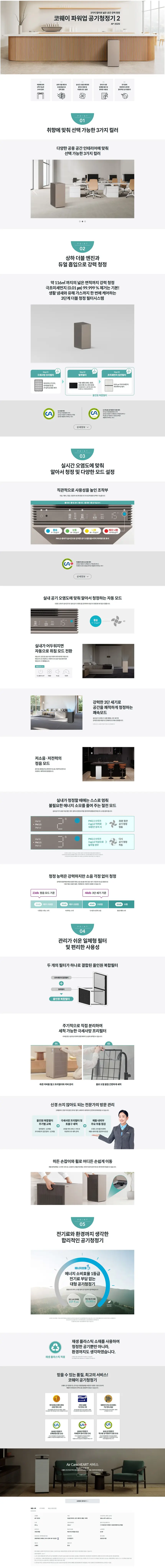 코웨이 파워업 공기청정기2 (35평) 상세 1