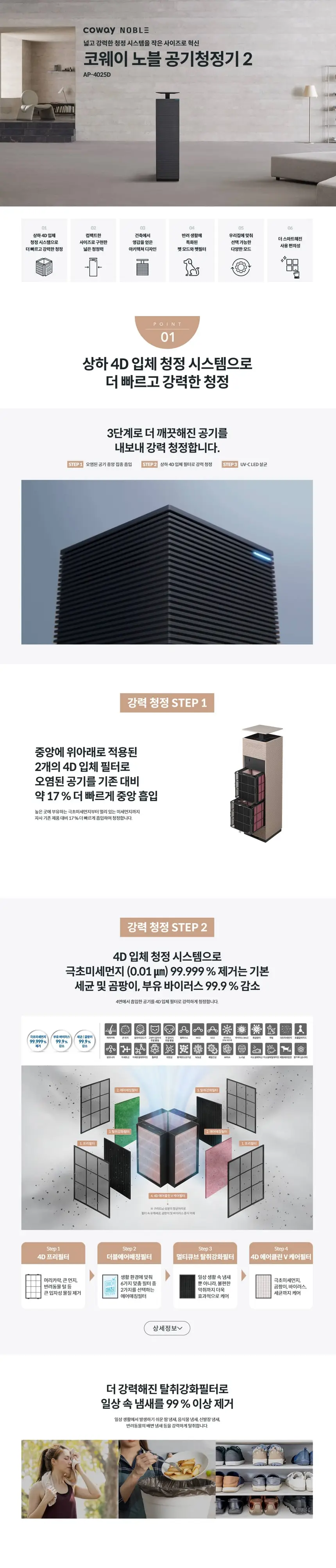 코웨이 노블 공기청정기2 (40평) 상세 1