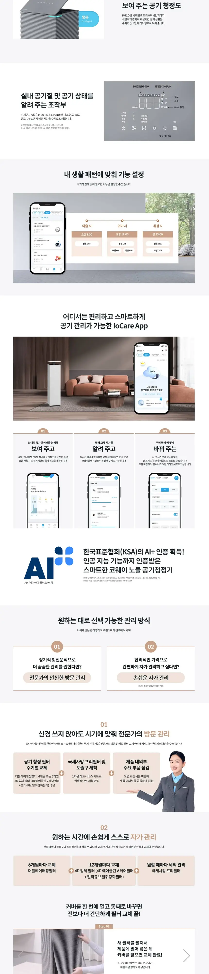 코웨이 노블 공기청정기2 (40평) 상세 5