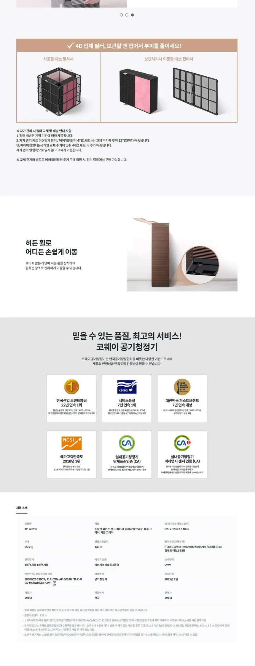 코웨이 노블 공기청정기2 (40평) 상세 6