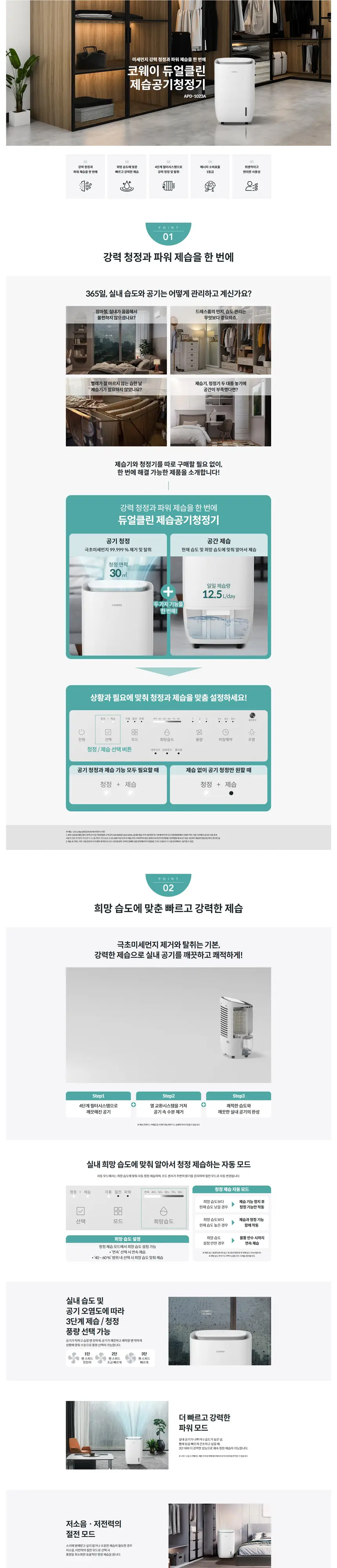 코웨이 듀얼클린 제습공기청정기 상세 1