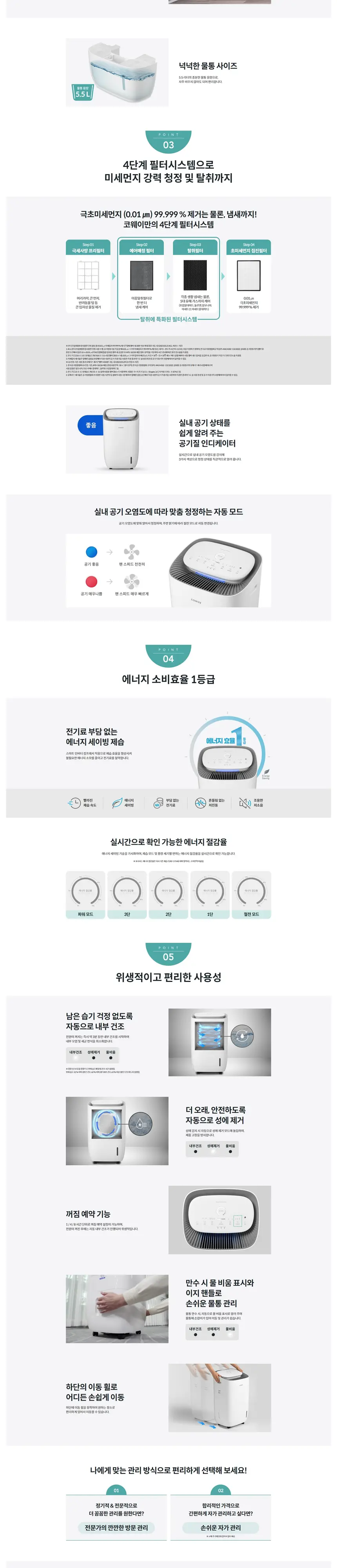 코웨이 듀얼클린 제습공기청정기 상세 2