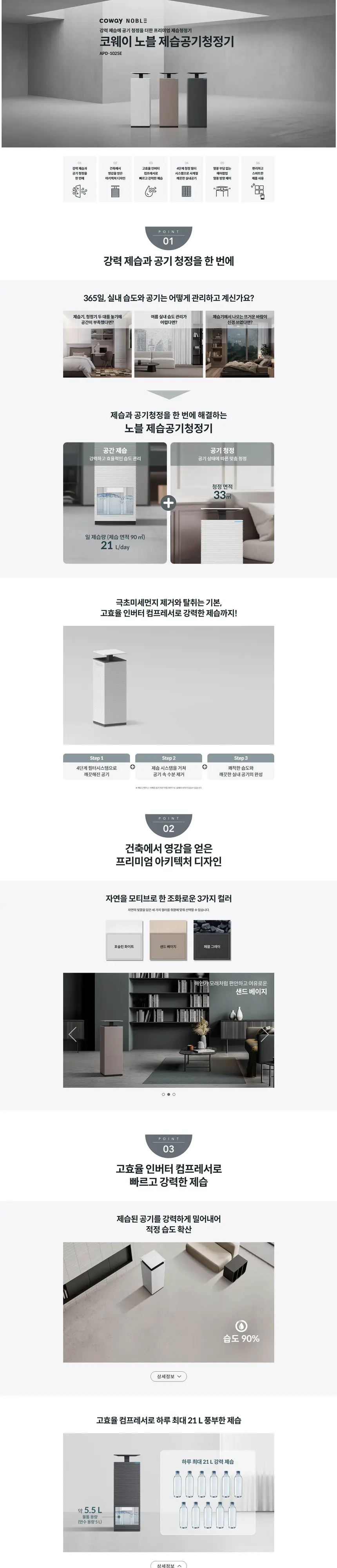 코웨이 노블 제습공기청정기 10평 상세 1