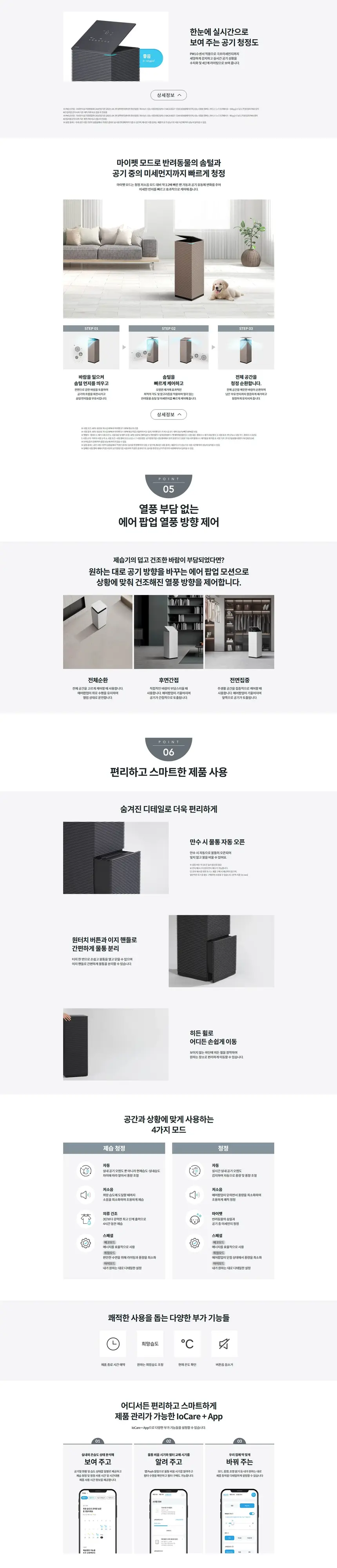 코웨이 노블 제습공기청정기 10평 상세 3