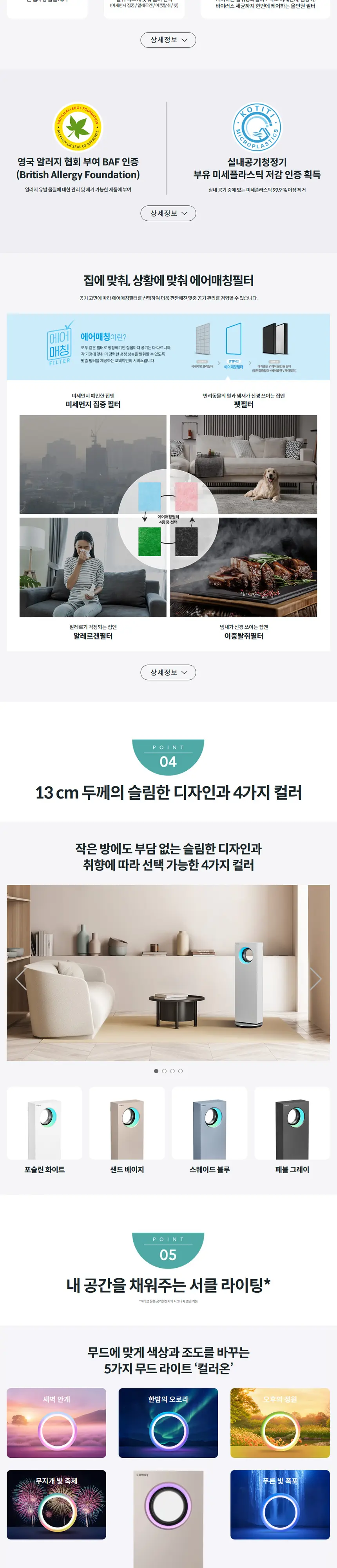 코웨이 히티브 온풍공기청정기 포슬린 화이트 상세 3