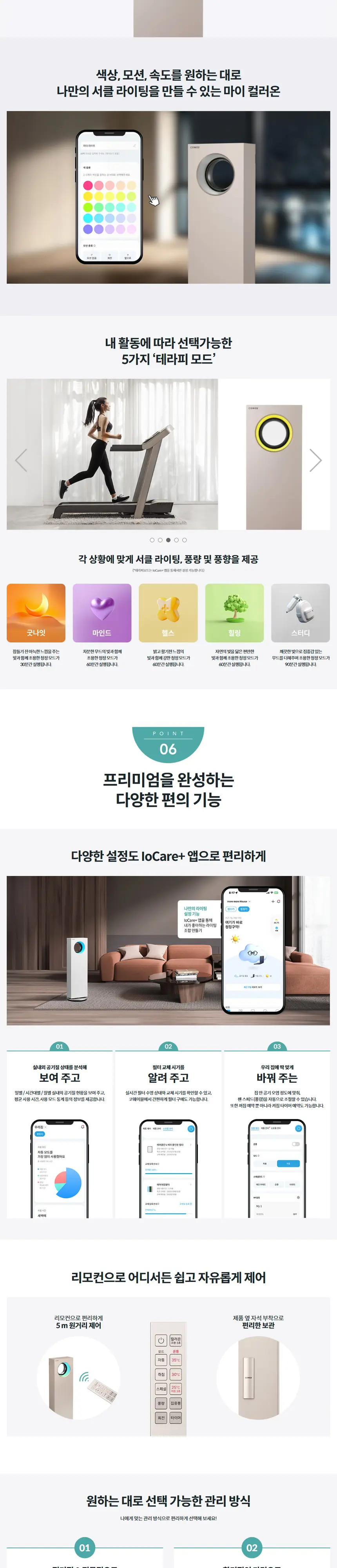 코웨이 히티브 온풍공기청정기 포슬린 화이트 상세 4