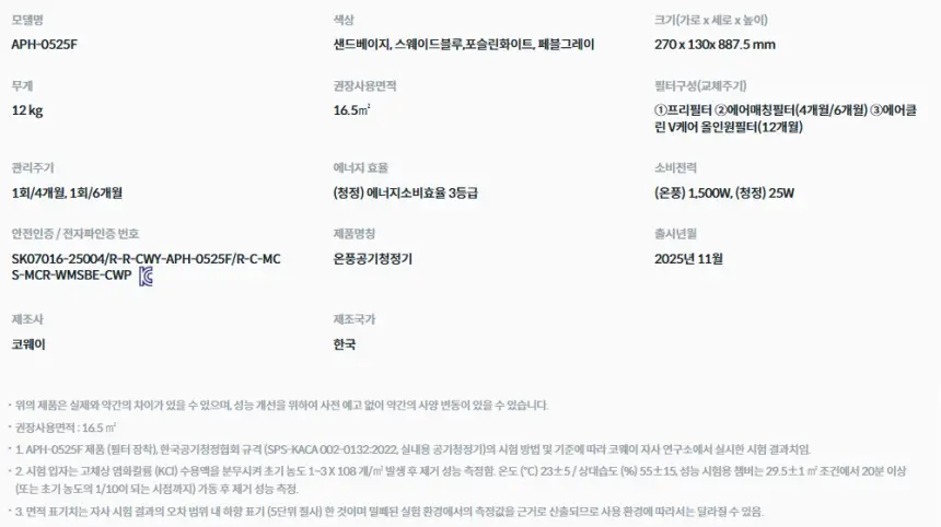 코웨이 히티브 온풍공기청정기 포슬린 화이트 상세 6