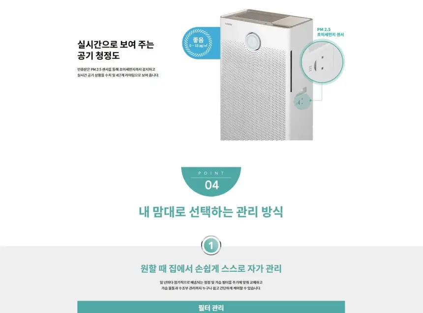 코웨이 듀얼클린 가습공기청정기2 상세 10