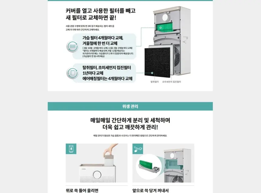 코웨이 듀얼클린 가습공기청정기2 상세 11