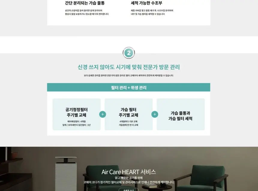 코웨이 듀얼클린 가습공기청정기2 상세 12