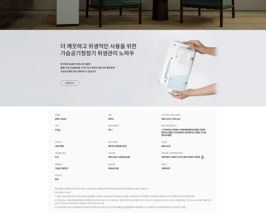 코웨이 듀얼클린 가습공기청정기2 상세 13