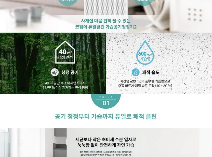 코웨이 듀얼클린 가습공기청정기2 상세 2