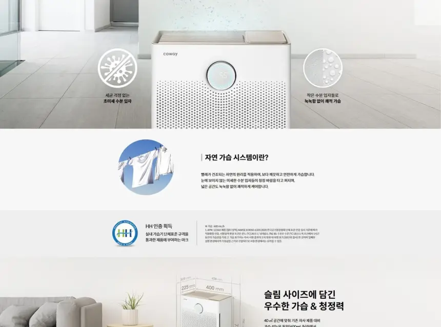 코웨이 듀얼클린 가습공기청정기2 상세 3
