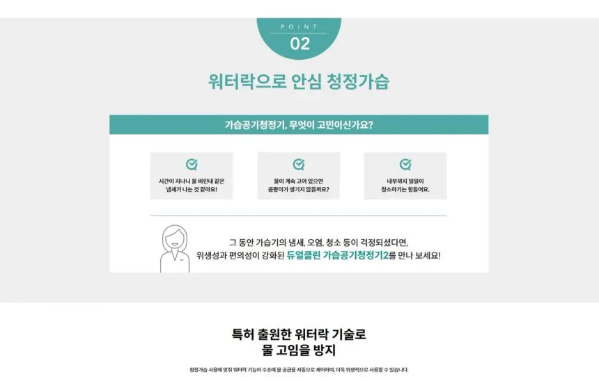 코웨이 듀얼클린 가습공기청정기2 상세 5