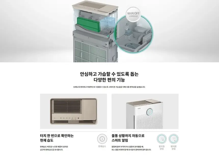 코웨이 듀얼클린 가습공기청정기2 상세 7