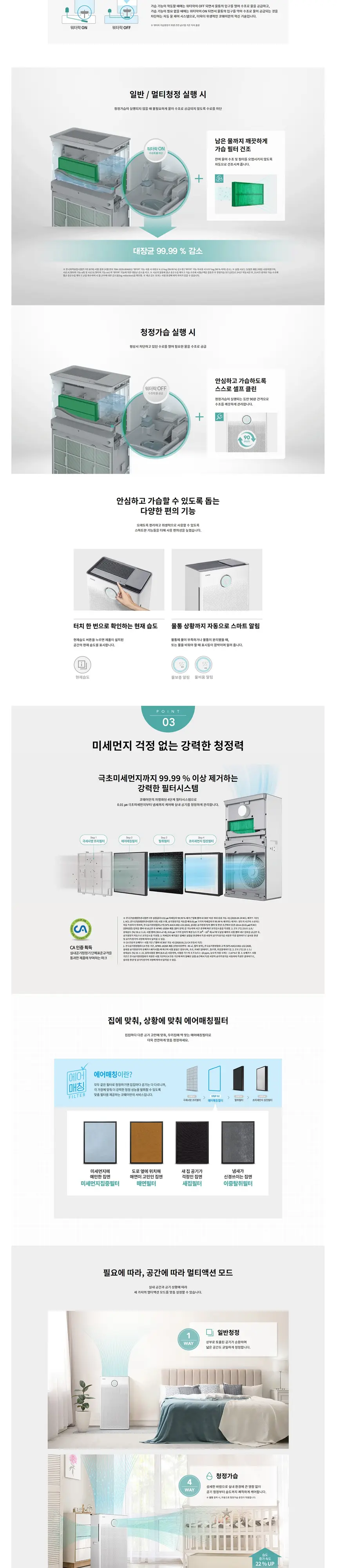 코웨이 듀얼클린 가습공기청정기 12평 상세 2