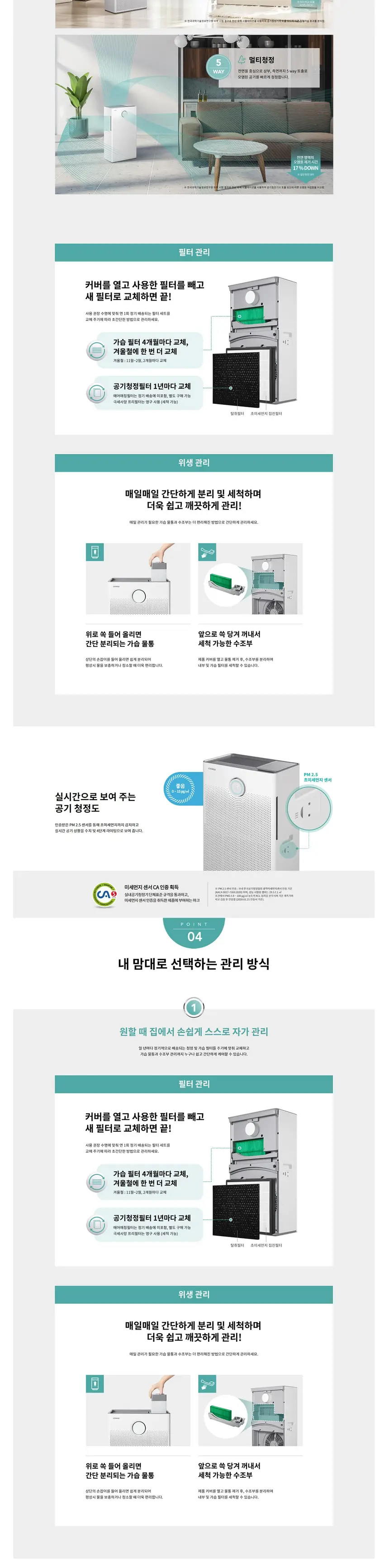 코웨이 듀얼클린 가습공기청정기 12평 상세 3