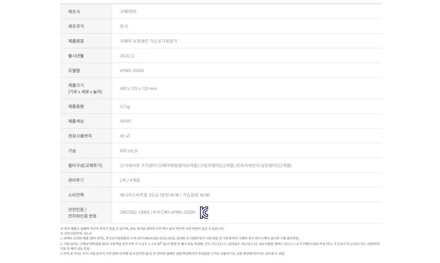 코웨이 듀얼클린 가습공기청정기 12평 상세 4