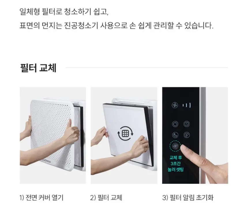 쿠쿠 초슬림 벽걸이 공기청정기 상세 19