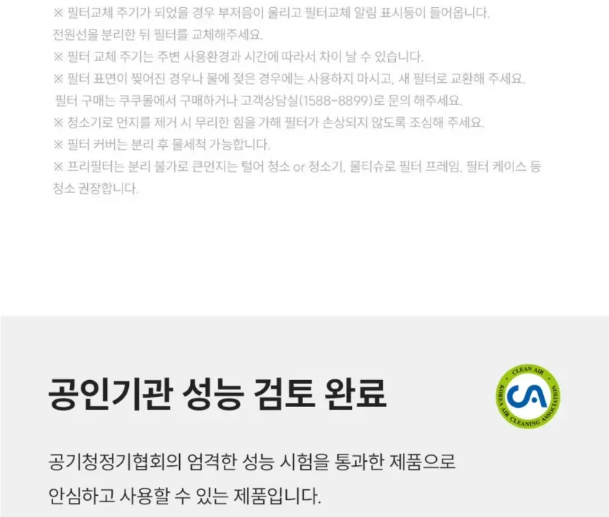 쿠쿠 초슬림 벽걸이 공기청정기 상세 21