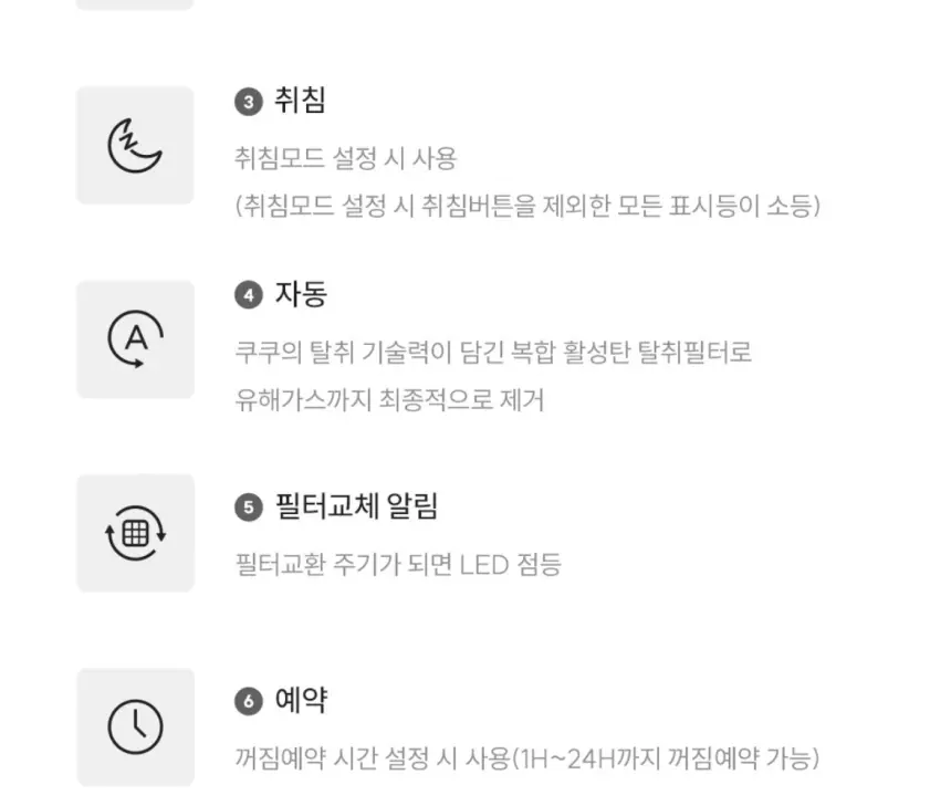 쿠쿠 초슬림 벽걸이 공기청정기 상세 25