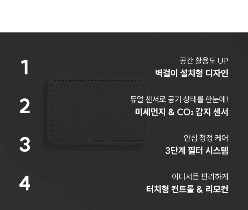 쿠쿠 초슬림 벽걸이 공기청정기 상세 3