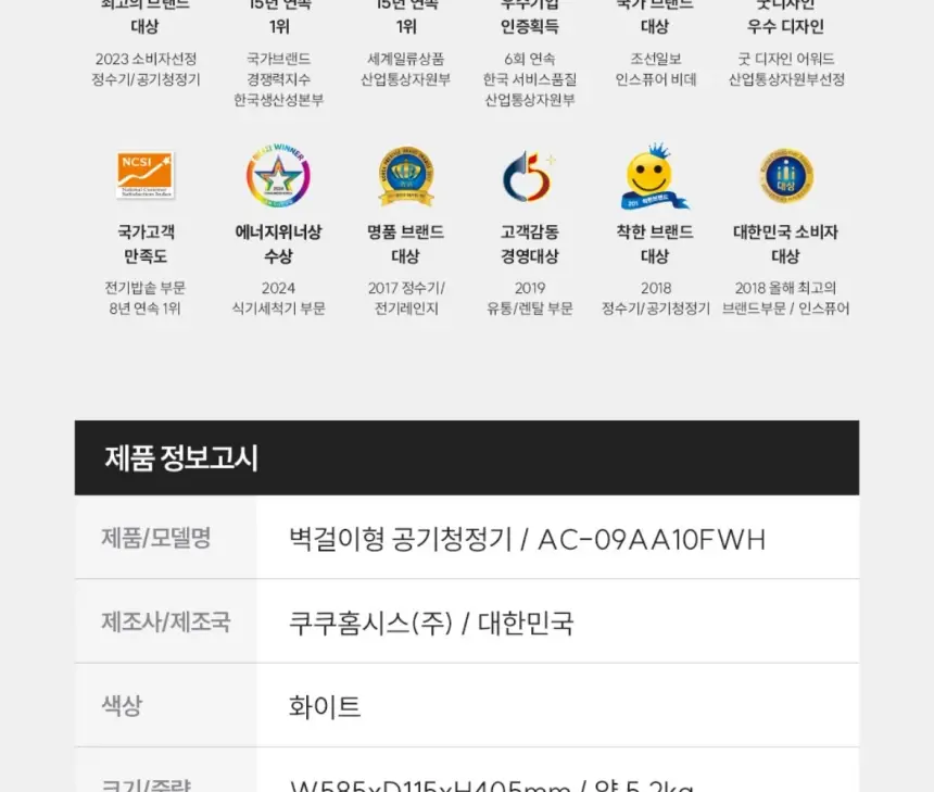 쿠쿠 초슬림 벽걸이 공기청정기 상세 32