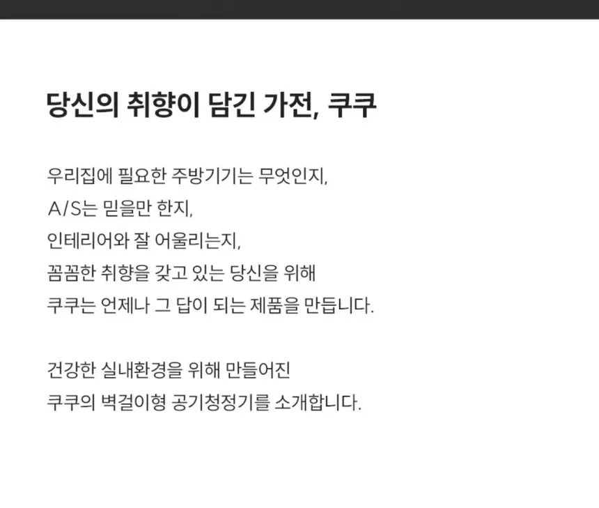 쿠쿠 초슬림 벽걸이 공기청정기 상세 4