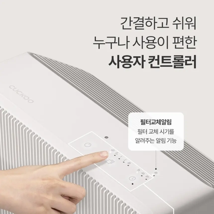 쿠쿠 인스퓨어 프리미엄 공기청정기 브릭 상세 18