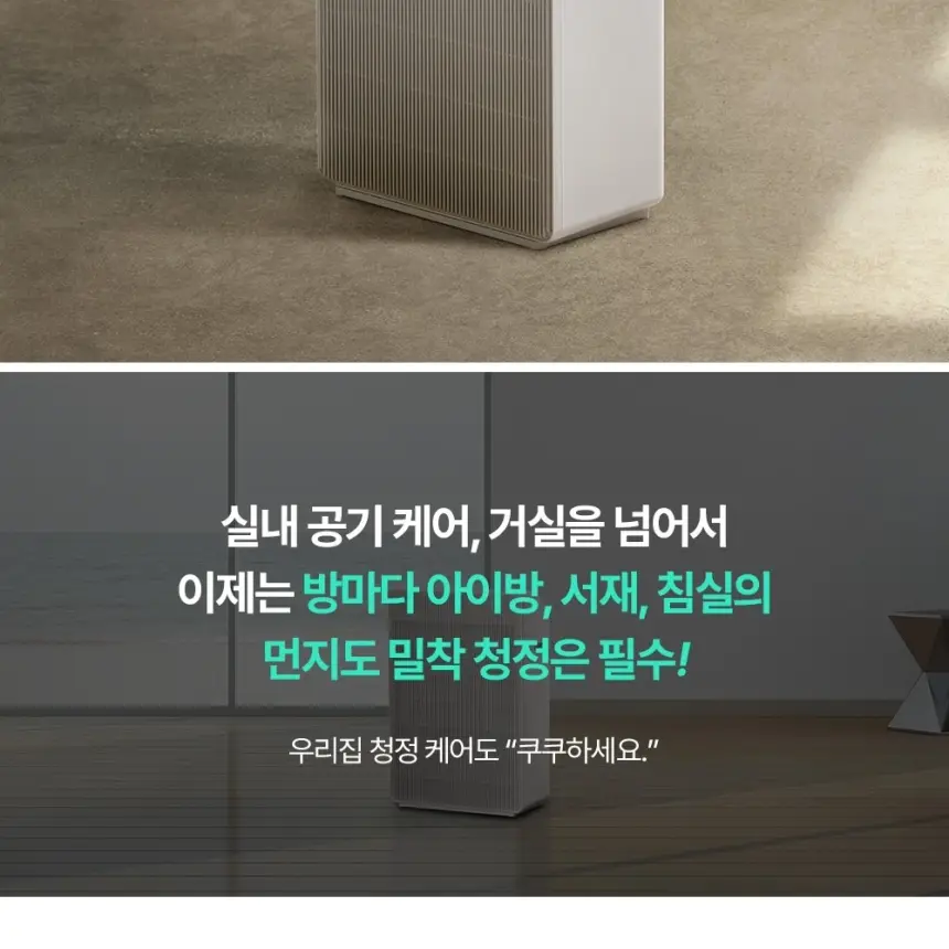 쿠쿠 인스퓨어 프리미엄 공기청정기 브릭 상세 2