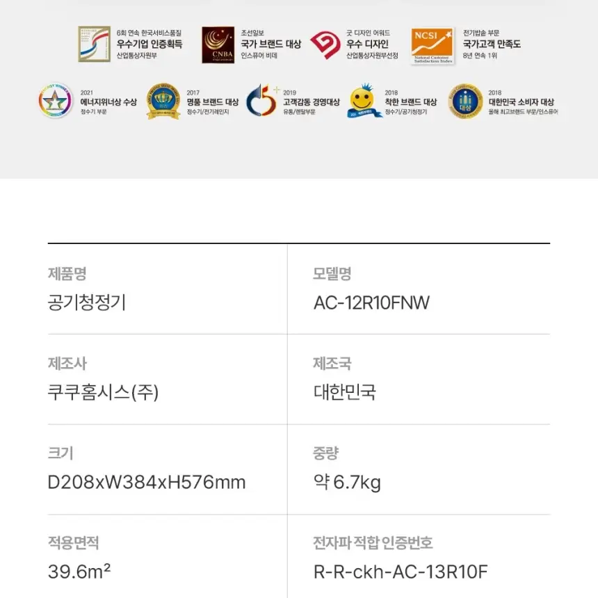 쿠쿠 인스퓨어 프리미엄 공기청정기 브릭 상세 27