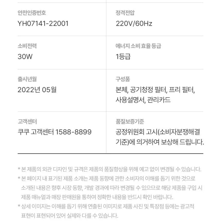 쿠쿠 인스퓨어 프리미엄 공기청정기 브릭 상세 28