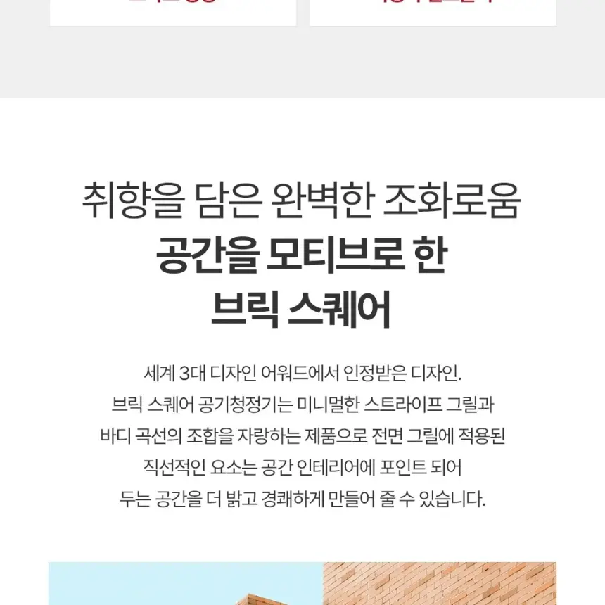 쿠쿠 인스퓨어 프리미엄 공기청정기 브릭 상세 5