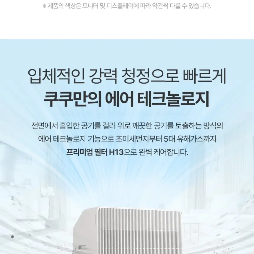 쿠쿠 인스퓨어 프리미엄 공기청정기 브릭 상세 8