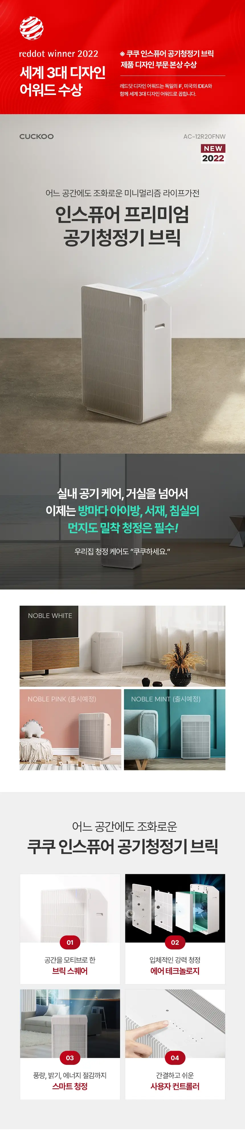 쿠쿠 브릭 공기청정기 상세 1