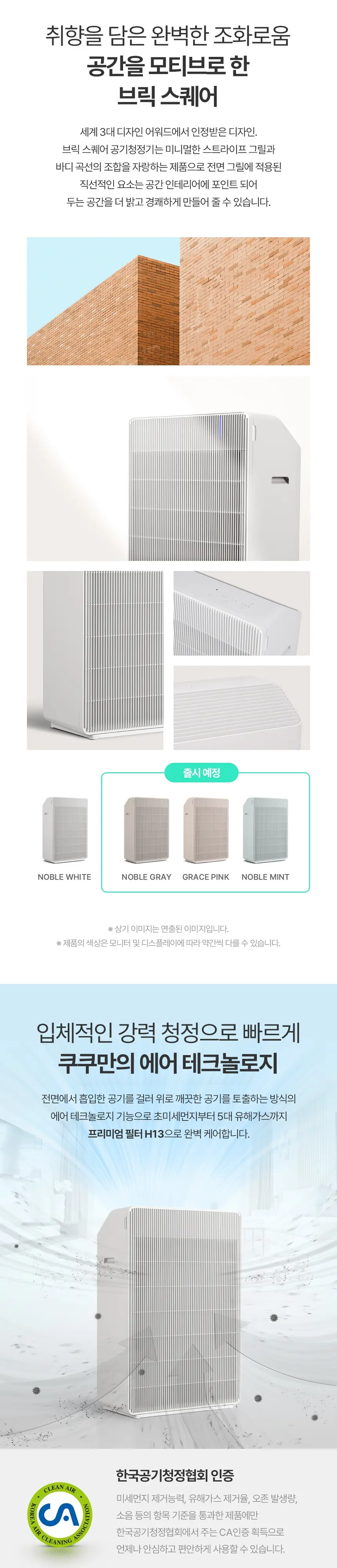 쿠쿠 브릭 공기청정기 상세 2