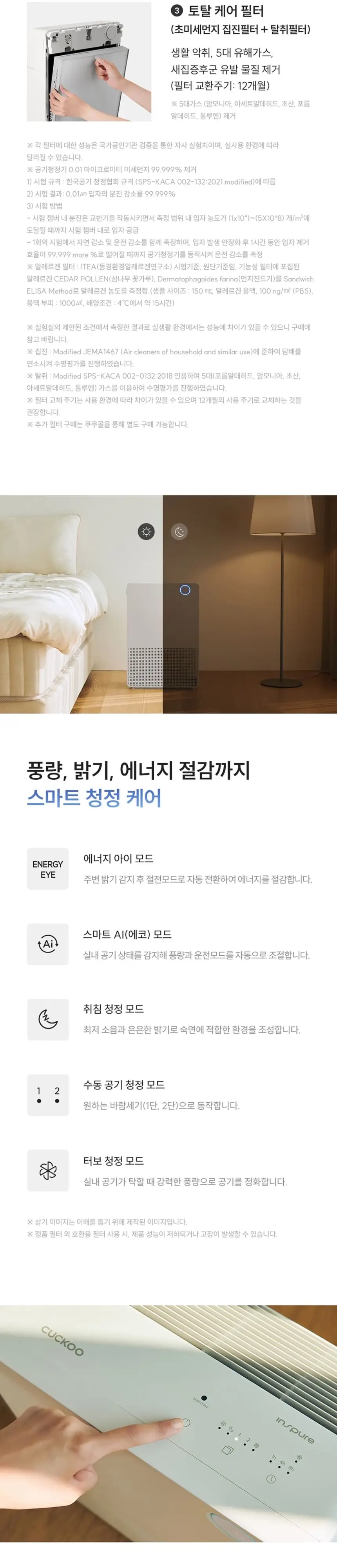 쿠쿠 인스퓨어 브릭2 공기청정기 14평형 상세 4