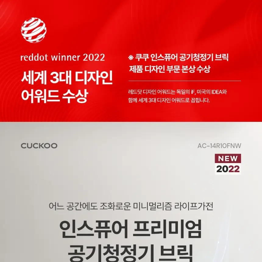 쿠쿠 인스퓨어 프리미어 공기청정기 브릭 상세 1