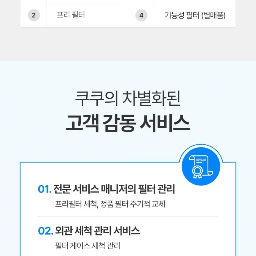 쿠쿠 인스퓨어 프리미어 공기청정기 브릭 상세 25