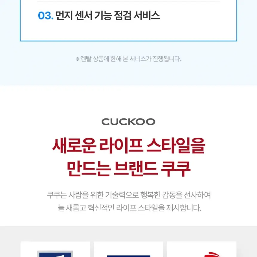 쿠쿠 인스퓨어 프리미어 공기청정기 브릭 상세 26