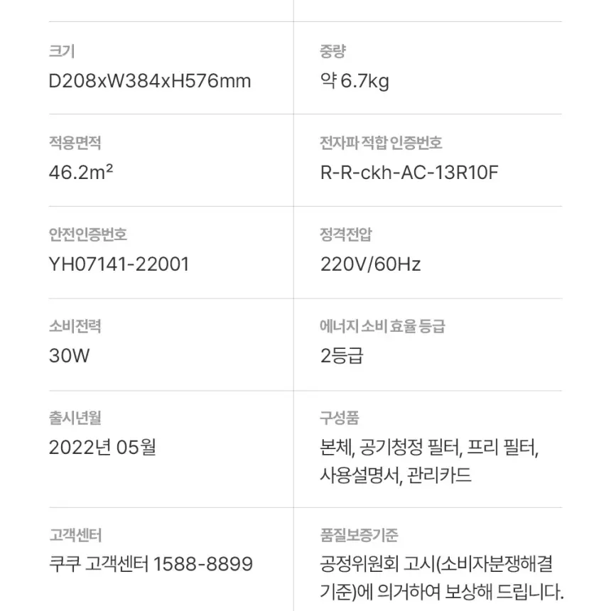 쿠쿠 인스퓨어 프리미어 공기청정기 브릭 상세 28