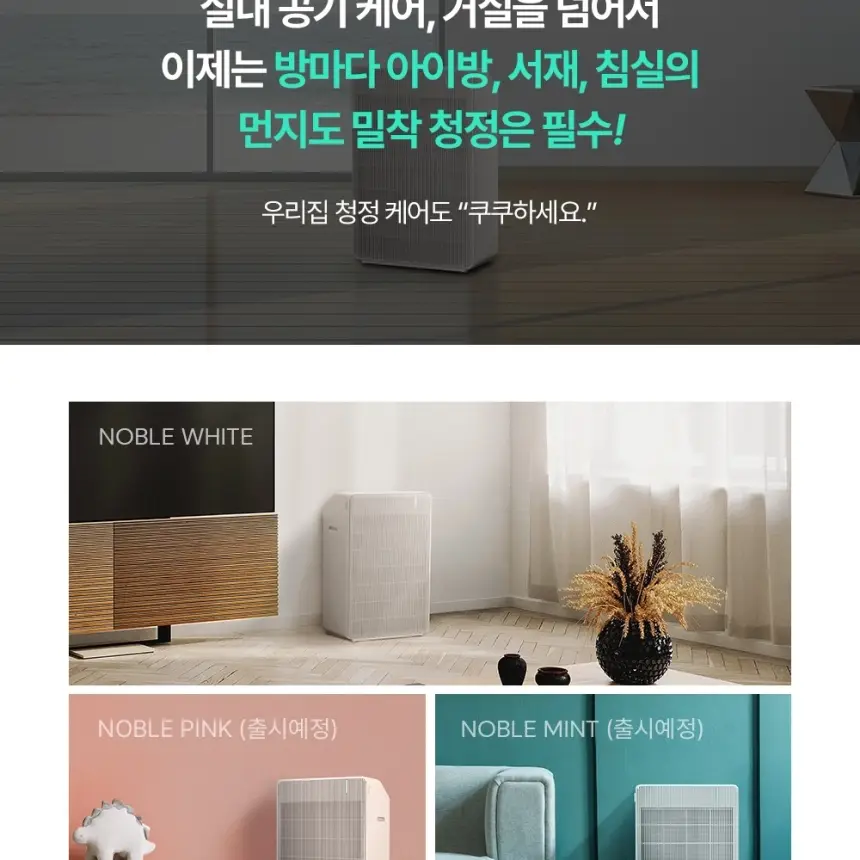 쿠쿠 인스퓨어 프리미어 공기청정기 브릭 상세 3