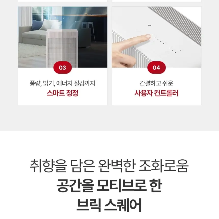 쿠쿠 인스퓨어 프리미어 공기청정기 브릭 상세 5